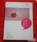 谁是我疗伤的糖（《女友》典藏美文集，2011年一版一印）C13
