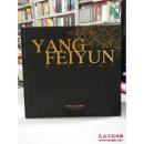 杨飞云艺术经典 油画 实拍图
