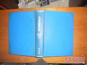 中文科技资料目录 医药卫生 1978年 4--6 精装合订本