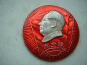 3-2767.赤全球--辽源市电机厂。规格57mm.8品。