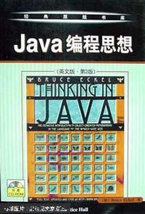 Java 编程思想