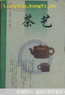 茶艺