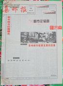 太原市集邮协会办【集邮报-月末邮市第一期】1998.1.31，97邮市论输赢、看水浒侃烟标、心中太阳永不落，港澳邮品还有戏吗？文17价格变化之谜等文