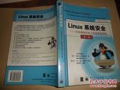 Linux系统安全:开放源码安全工具管理员指南 (正版原版现货）