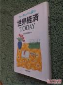 世界经济TODAY