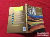 云南行摄无疆