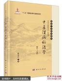 国医大师临床研究：中医湿病证治学（第3版）/国家出版基金项目·“十二五”国家重点图书出版规划项目