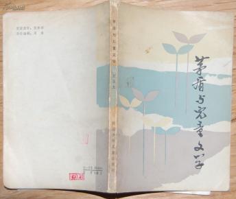 《茅盾与儿童文学》