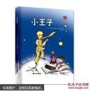 小王子