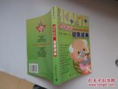 老年疾病健康读本