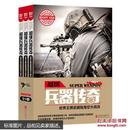 图说天下学生版 超级兵器传奇（套装共3册） [6-12岁]