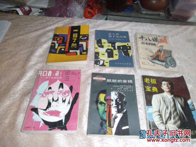 骯臟的金錢:觸目驚心的經(jīng)濟(jì)大案始末