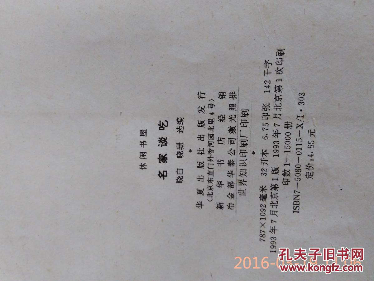 名家谈吃