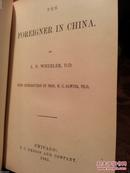 1881年美国出版《在中国的外国人》一版一印精装24开268页