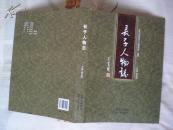 （山西省长治市）长子人物志