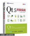 Qt 5开发实战