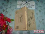 啜冰集   Z-17作者签名本