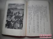 建国17年外国文学经典，1955年人文出版社一版一印：磨刀石农庄