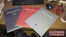 中国玉文化总述、中国古代玉文化、中国现代玉文化（第二版）D2