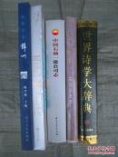 渤海明珠 锦州(新版大16开画册，硬精装，有护封）