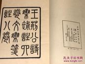 嘉业堂丛书：王荆公诗文注（馆藏线装，一涵六册全，具体见图）