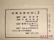 嘉业堂丛书：王荆公诗文注（馆藏线装，一涵六册全，具体见图）