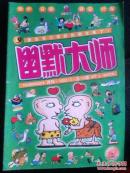 幽默大师2003年第2期