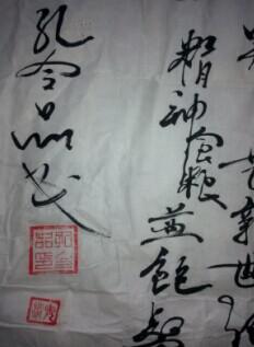 孔令品书法作品