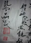 孔令品书法作品