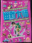 幽默大师2002年第8期