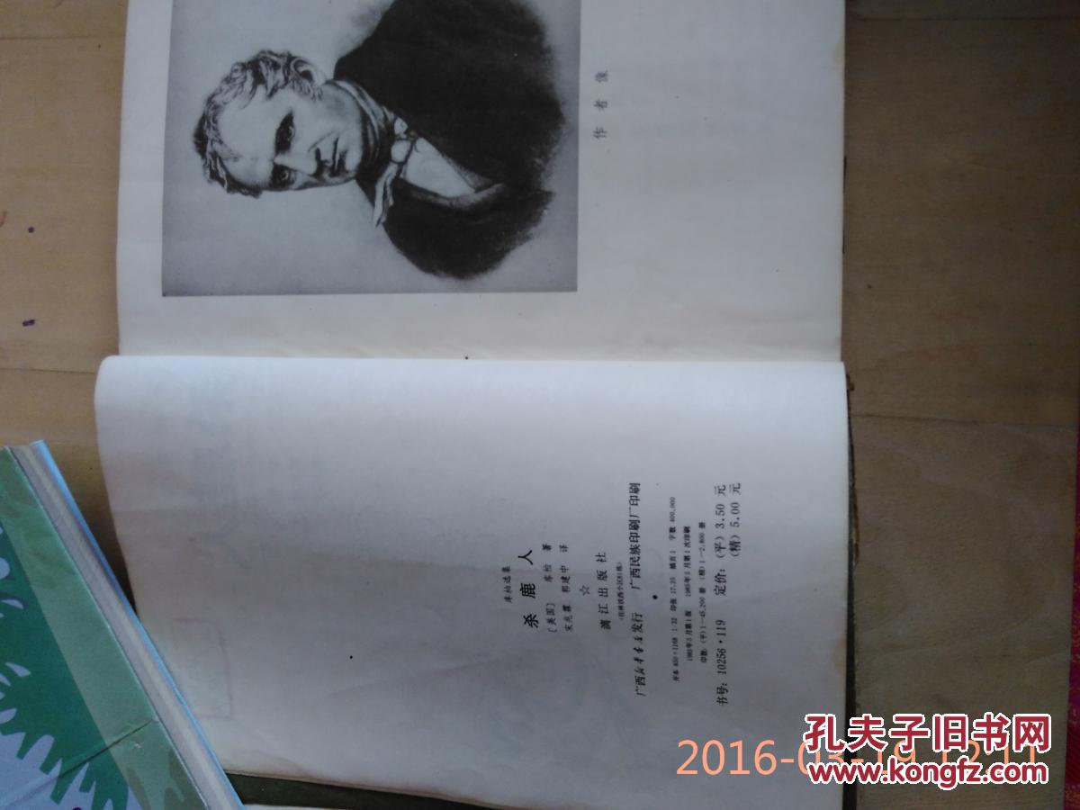 杀鹿人