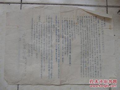 红色文物河北省邯郸市大名县1951年关于干部在扩军工作中的评奖指示