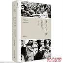 岁月台湾-1900年以来的台湾大事记-第四版