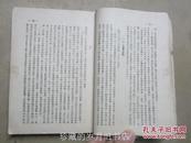 中南规费工作手册 （1954年）