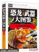 常春藤恐龙武器大图鉴