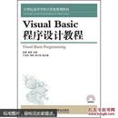 visualbasic程序设计教程