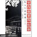 室内效果图绘制：从入门到精通（附CD-ROM光盘1张）