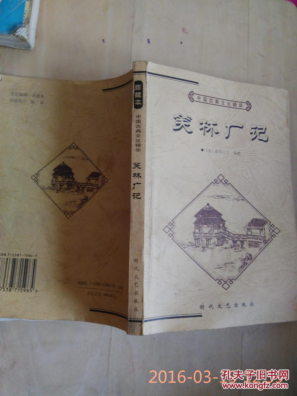 笑林广记
