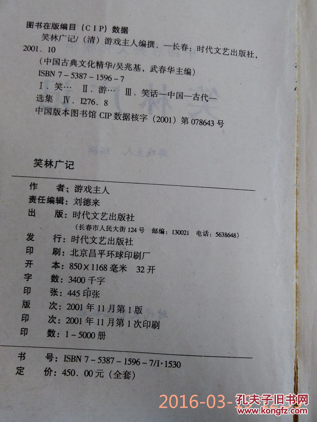笑林广记