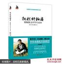 正版现货 把栏杆拍遍 梁衡著 散文•中学生读物 50位全国语文特级教师