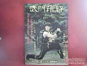 武门精粹【创刊号】