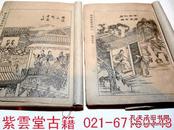 清；悼红轩原本《石头记》（41-45）（51-55）#3705