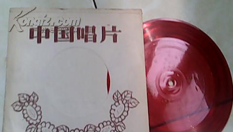 中国唱片  薄膜制 蝶恋花唱段第7和8面