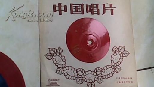 中国唱片  薄膜制 蝶恋花唱段第7和8面