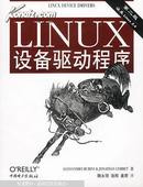 LINUX设备驱动程序(第二版)