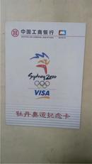 牡丹奥运纪念卡VISA