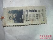 书签 雷锋在剪贴毛主席的语录（合格品）