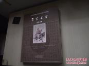 黄冑艺术 安徽美术出版社