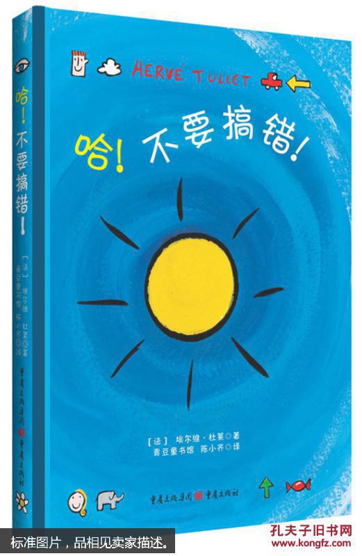 哈！不要搞错！ [3~6岁]