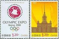 2008-12北京奥林匹克博览会